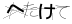 CAPTCHA